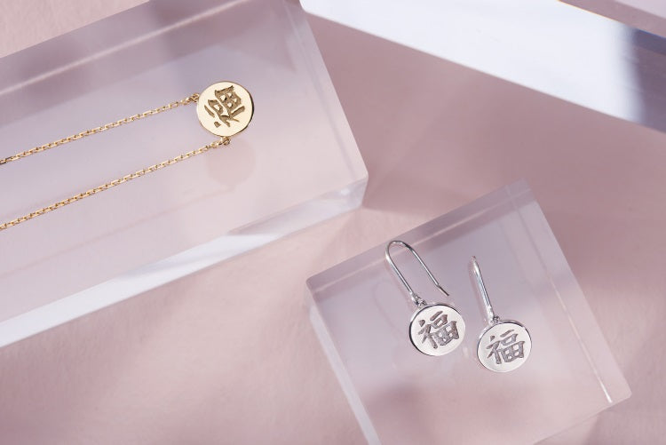 happiness gold necklace and happiness silver earrings by liwu jewellery 